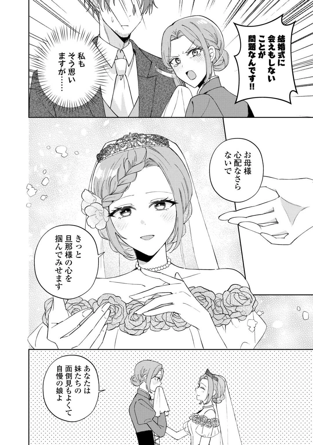 旦那様は大変忙しいお方なのです 第1話 - 16