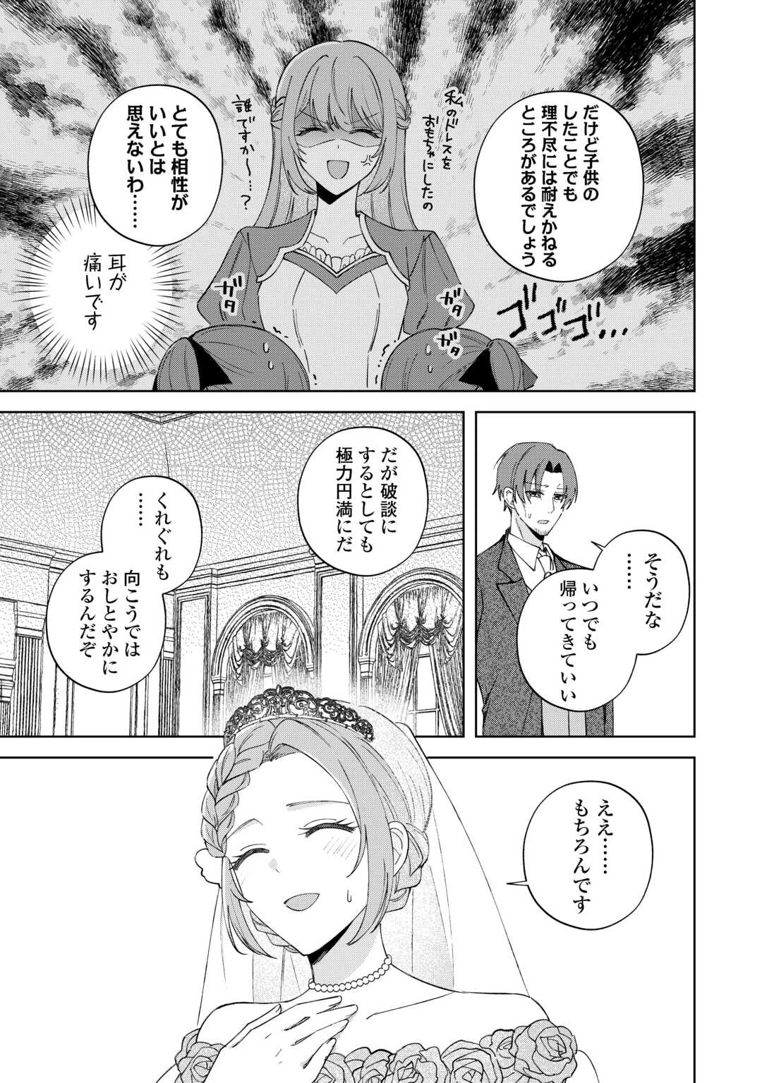 旦那様は大変忙しいお方なのです 第1話 - 17