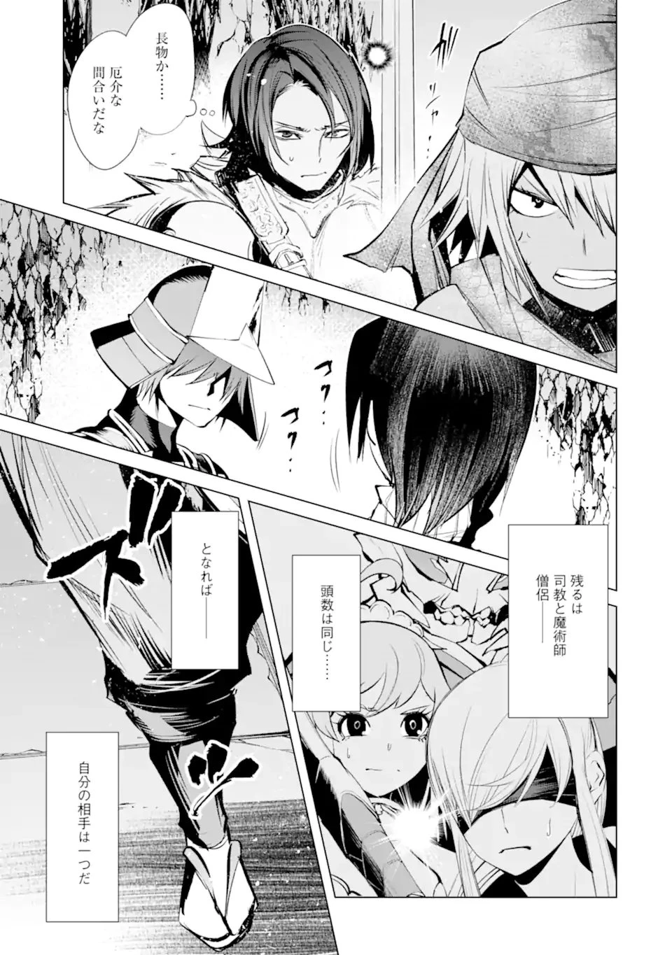 ゴブリンスレイヤー外伝2 ダイ・カタナ 第41.2話 - 3