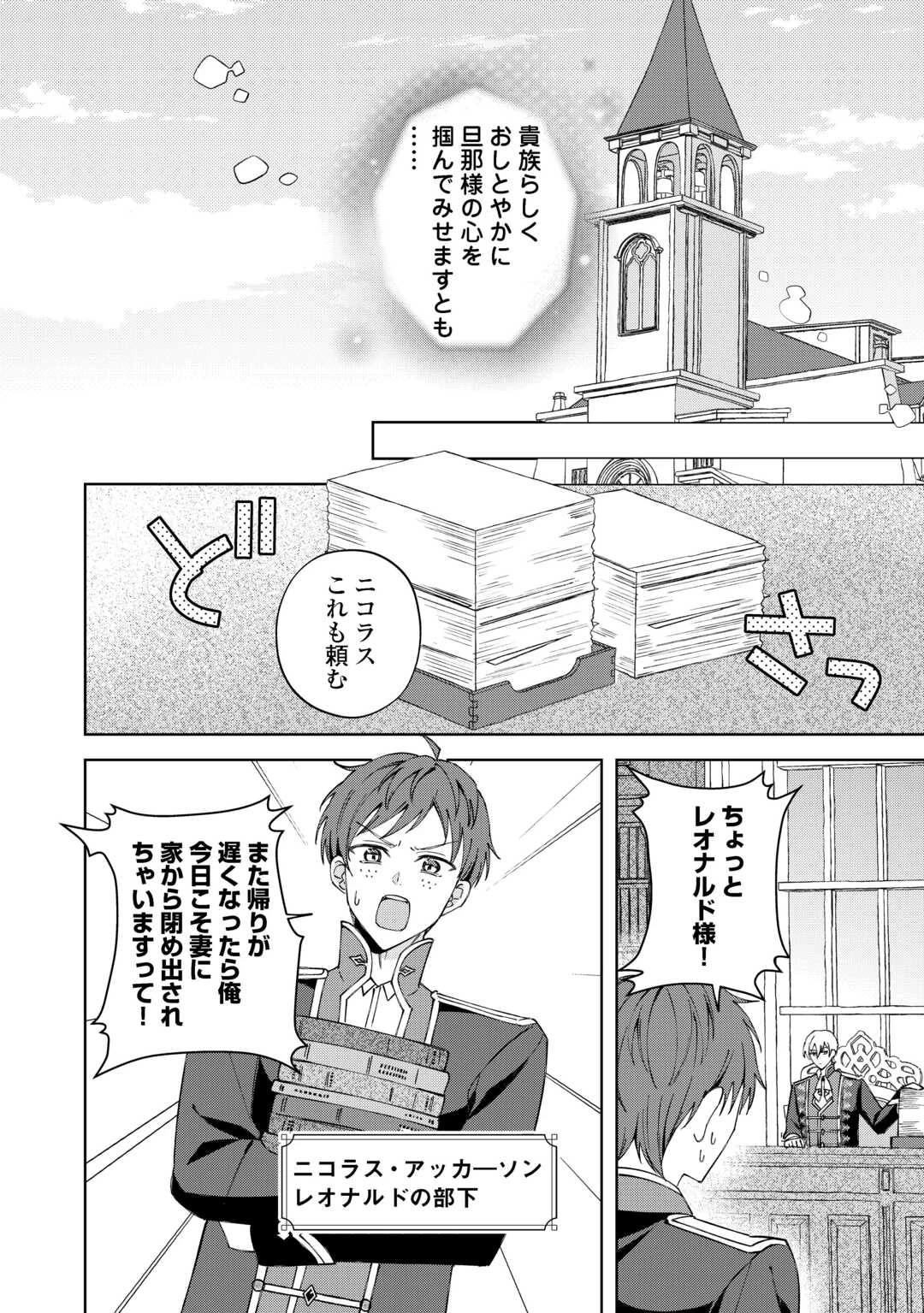 旦那様は大変忙しいお方なのです 第1話 - 18