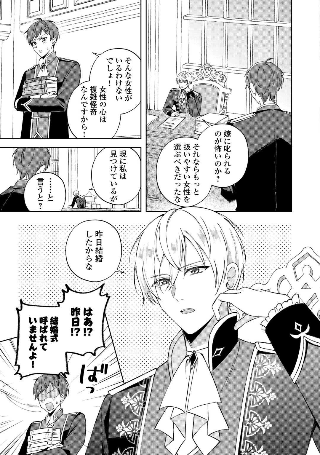 旦那様は大変忙しいお方なのです 第1話 - 19