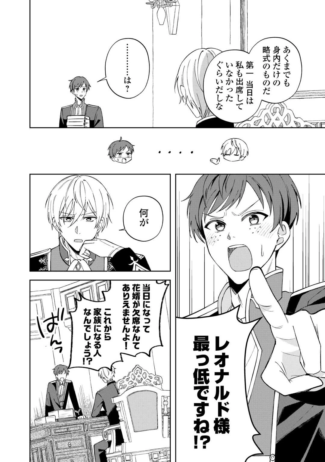 旦那様は大変忙しいお方なのです 第1話 - 20