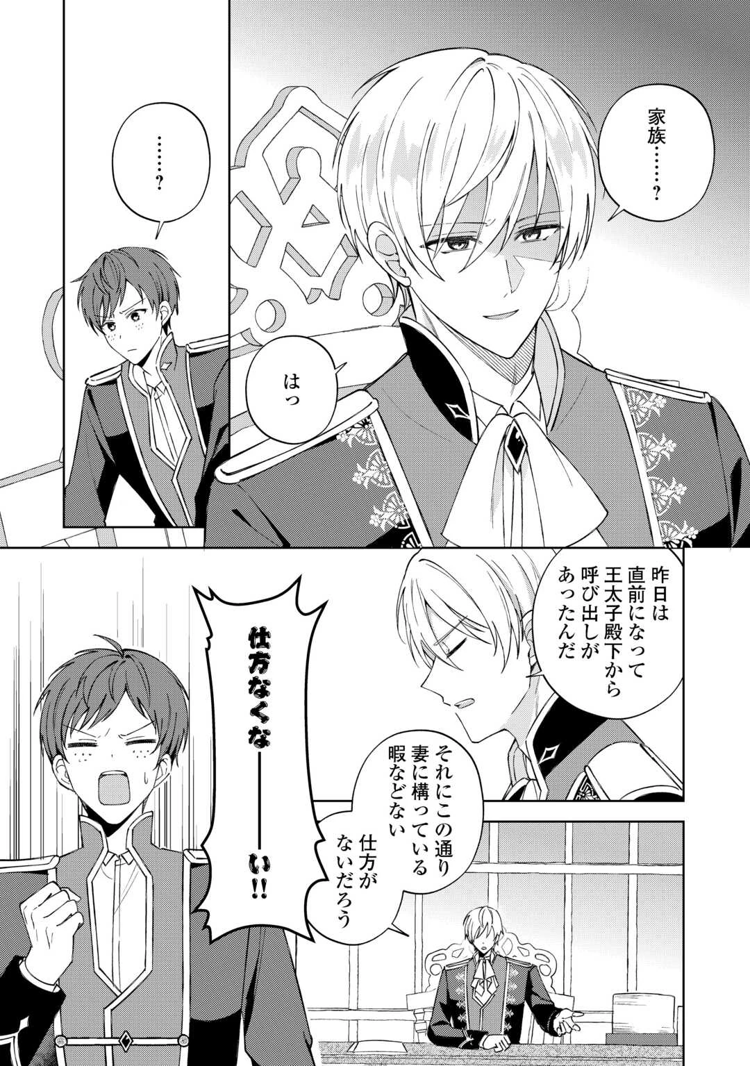 旦那様は大変忙しいお方なのです 第1話 - 21