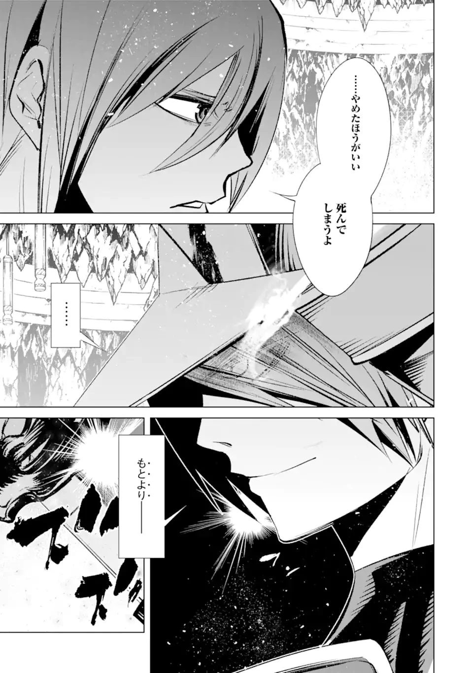 ゴブリンスレイヤー外伝2 ダイ・カタナ 第41.2話 - 7