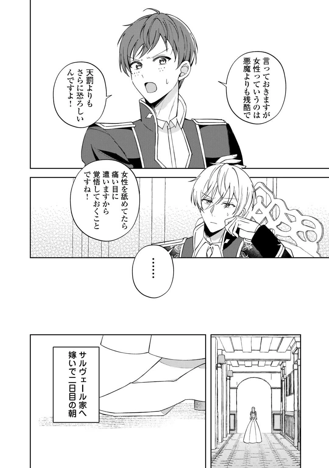 旦那様は大変忙しいお方なのです 第1話 - 22