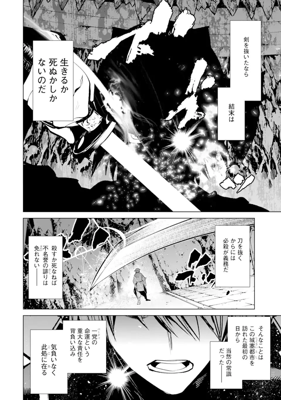 ゴブリンスレイヤー外伝2 ダイ・カタナ 第41.2話 - 8