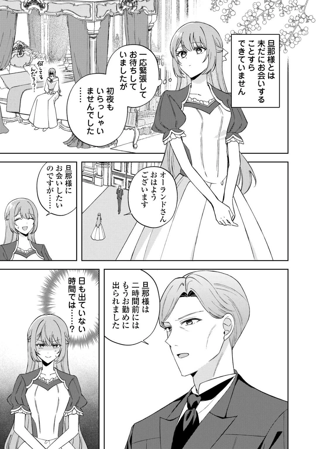 旦那様は大変忙しいお方なのです 第1話 - 23