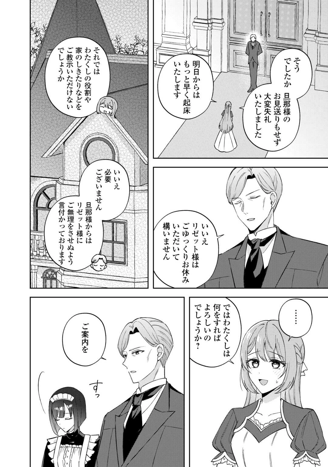 旦那様は大変忙しいお方なのです 第1話 - 24