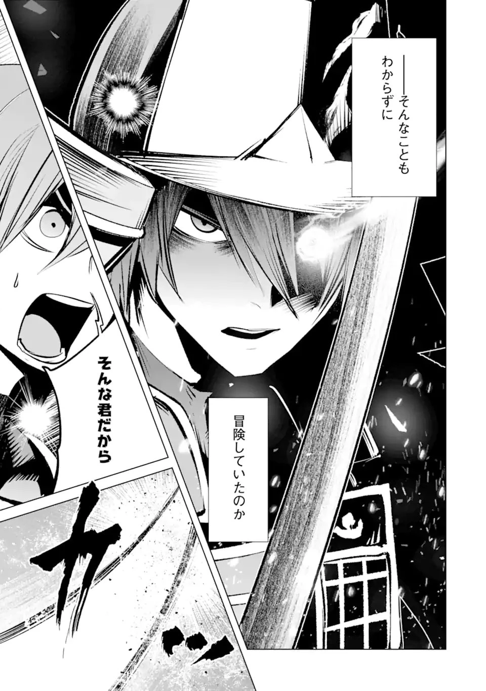 ゴブリンスレイヤー外伝2 ダイ・カタナ 第41.2話 - 9