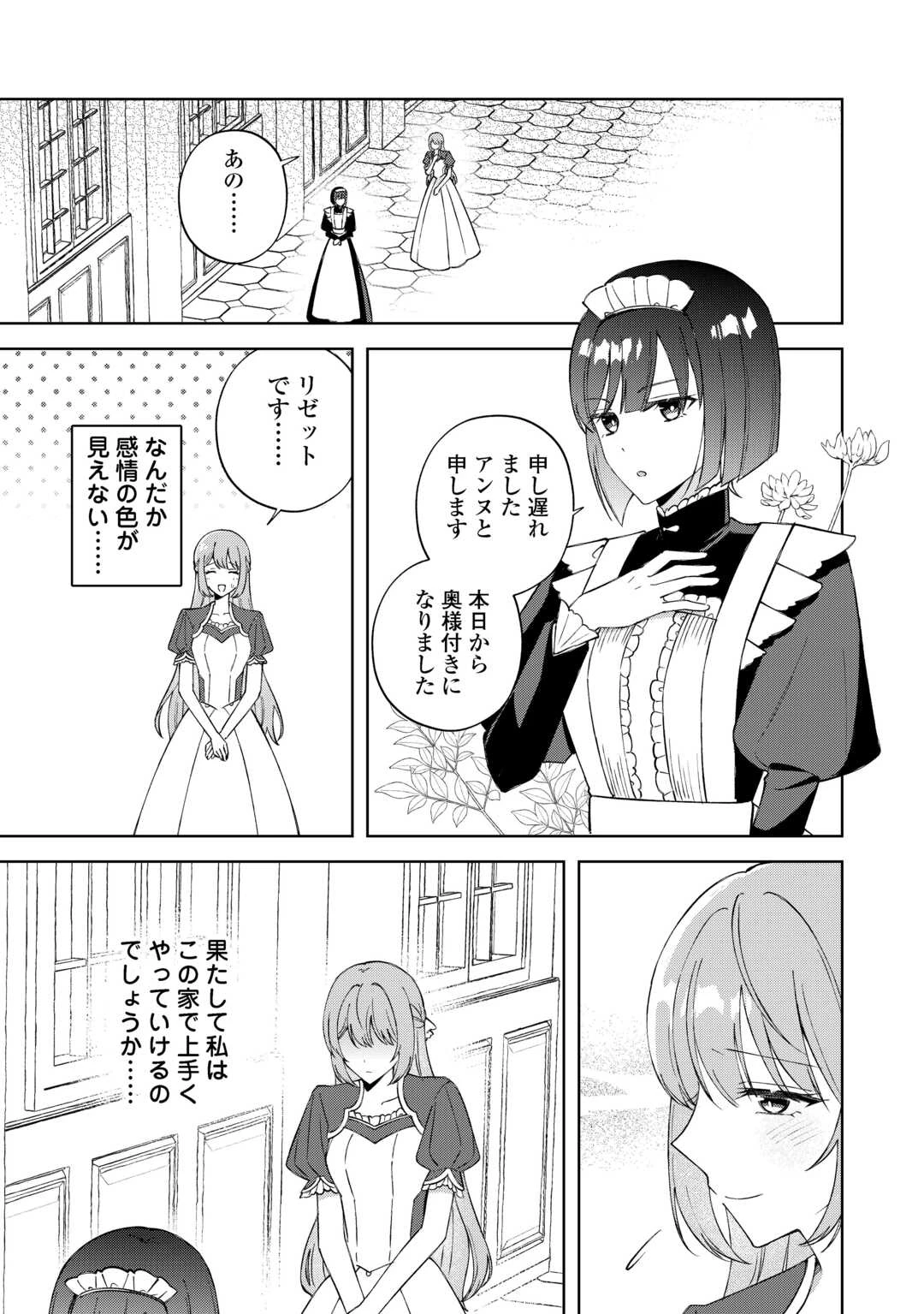 旦那様は大変忙しいお方なのです 第1話 - 25