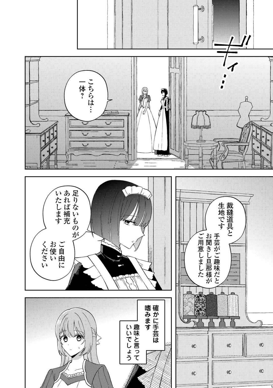 旦那様は大変忙しいお方なのです 第1話 - 26