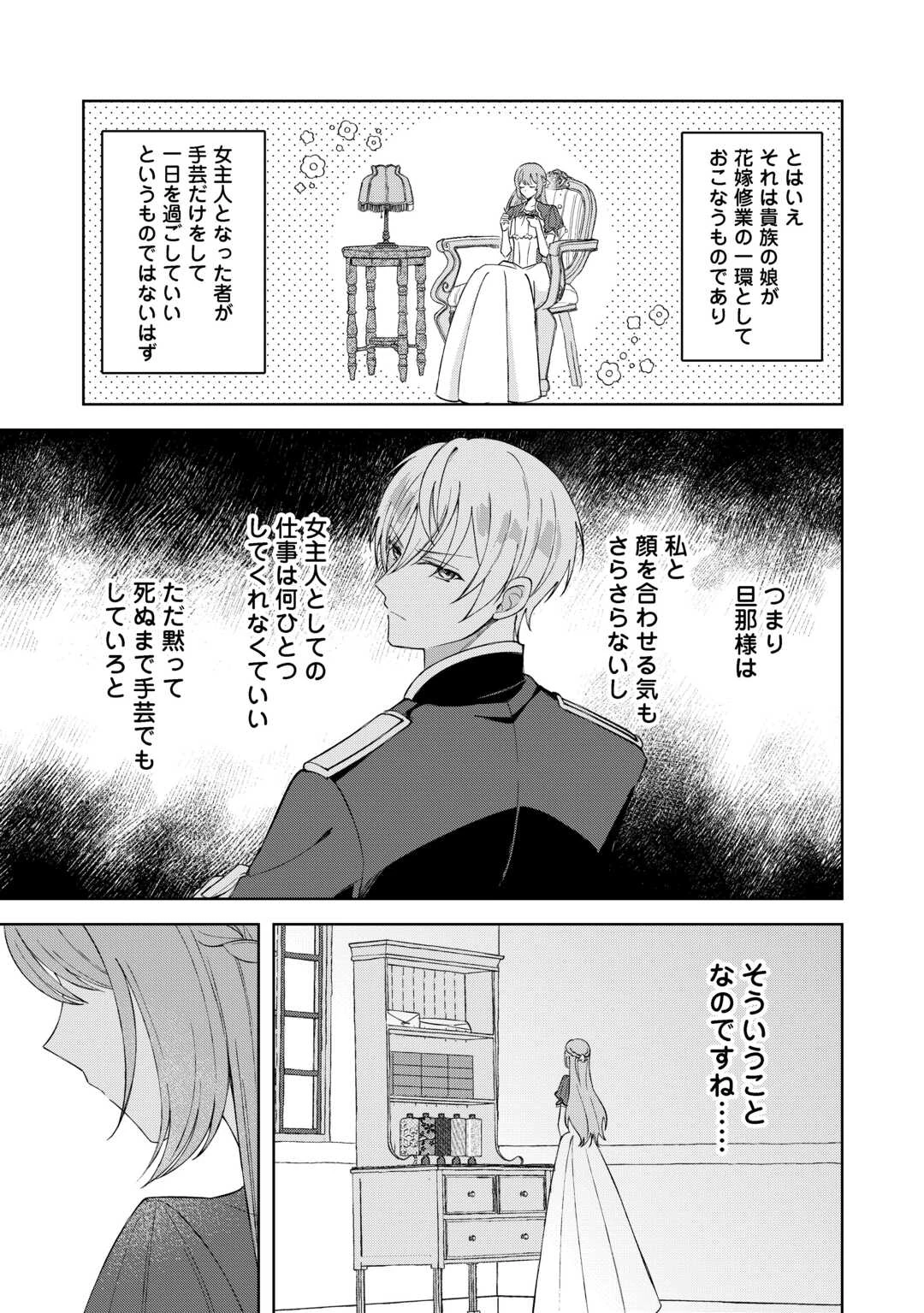 旦那様は大変忙しいお方なのです 第1話 - 27