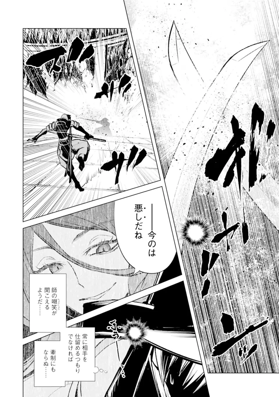 ゴブリンスレイヤー外伝2 ダイ・カタナ 第41.2話 - 12