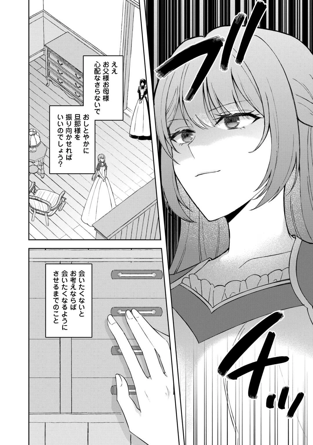 旦那様は大変忙しいお方なのです 第1話 - 28