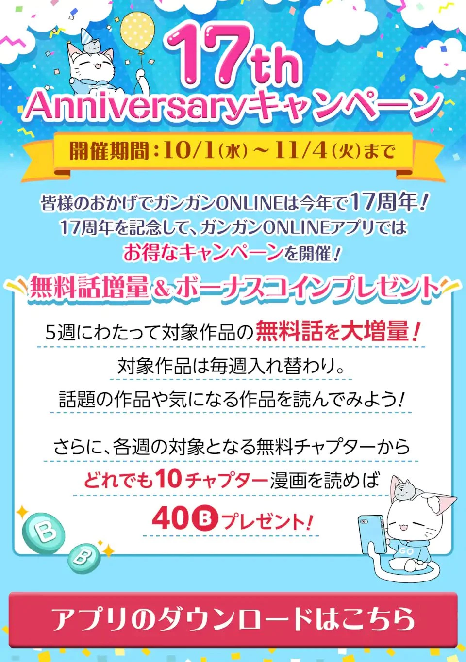 ゴブリンスレイヤー外伝2 ダイ・カタナ 第41.2話 - 13