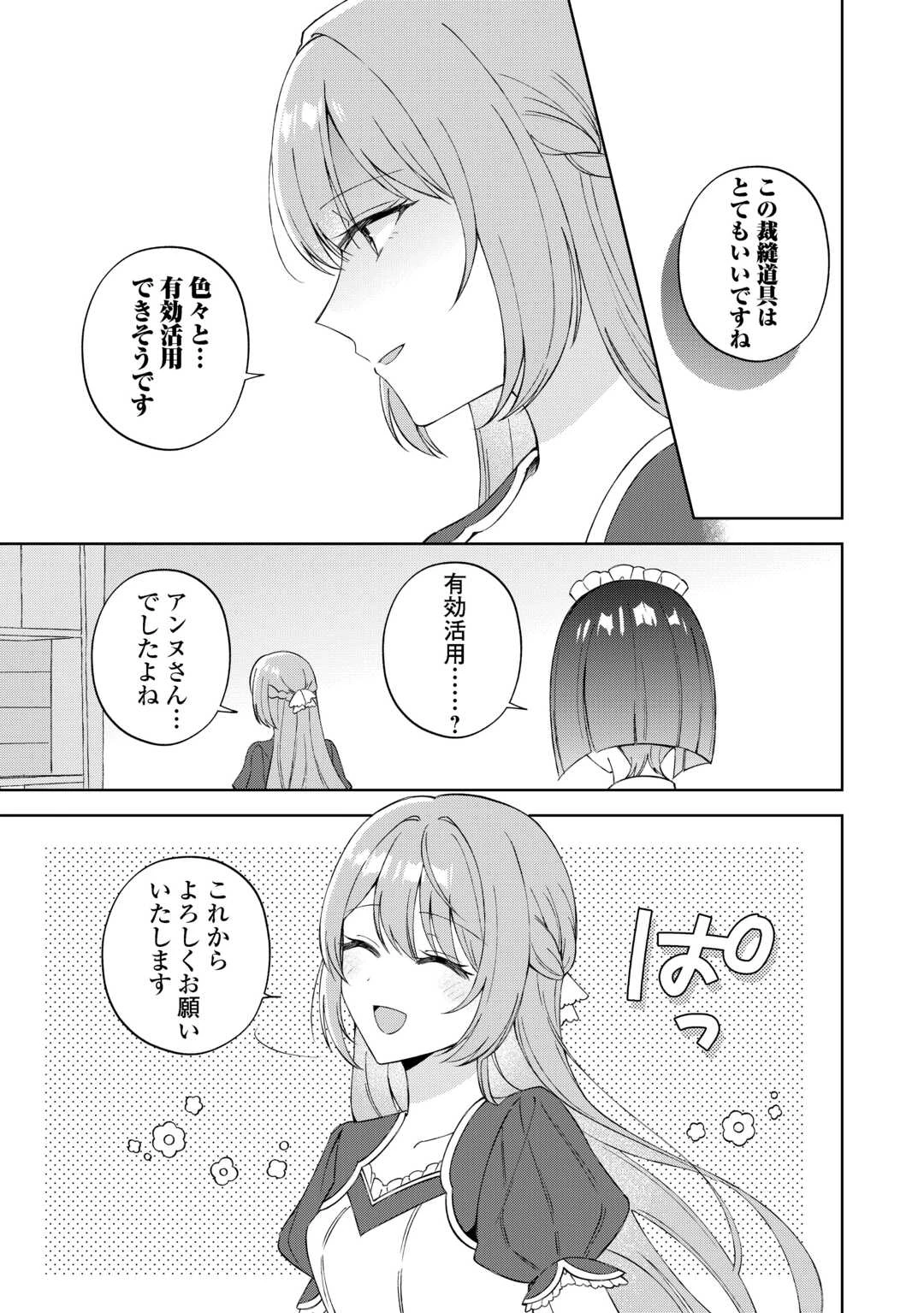 旦那様は大変忙しいお方なのです 第1話 - 29