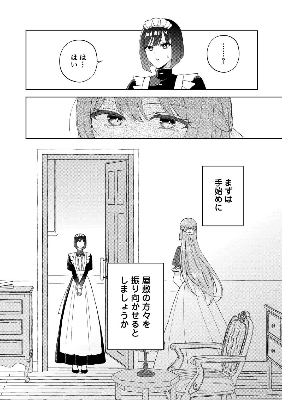 旦那様は大変忙しいお方なのです 第1話 - 30