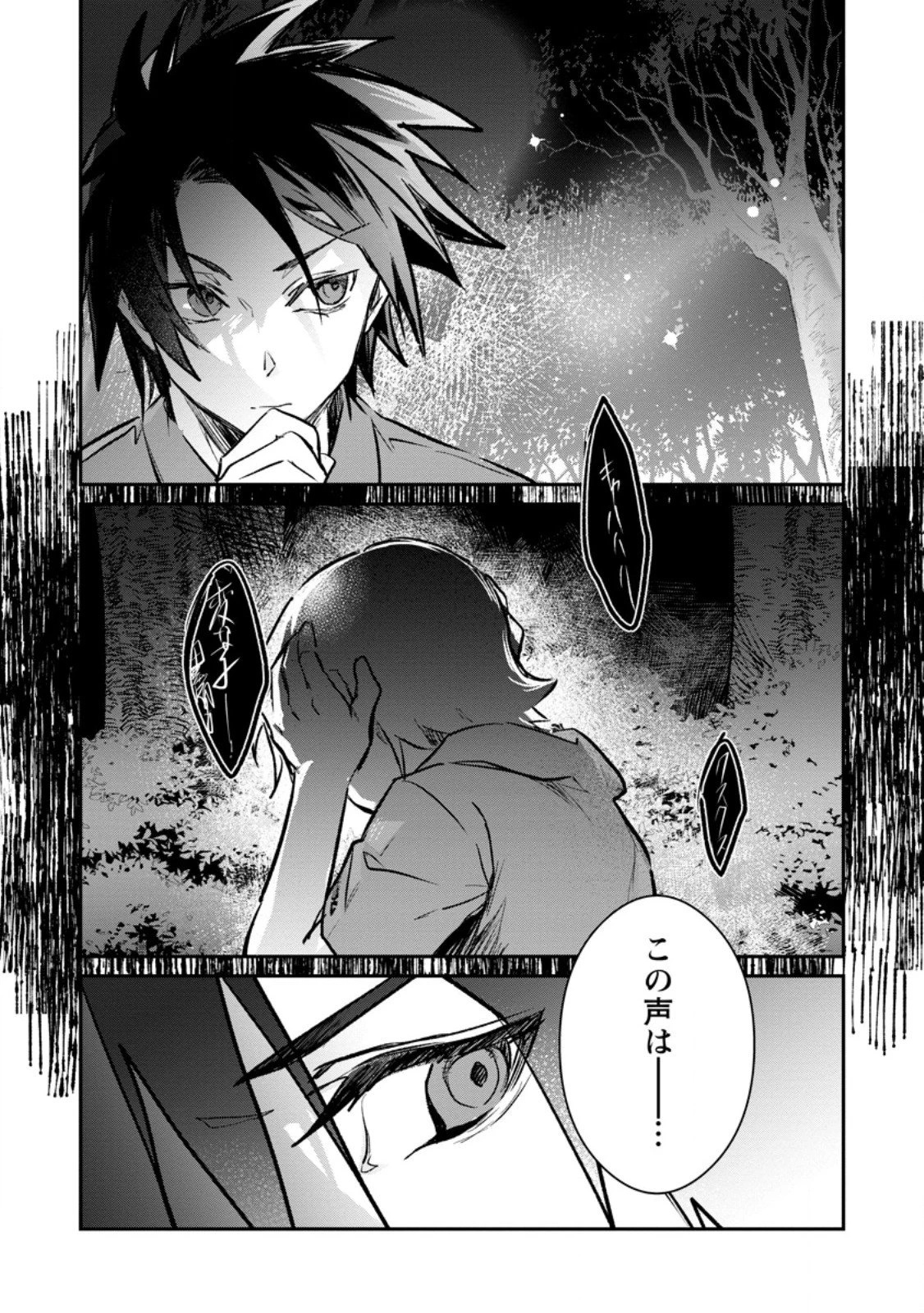 勇者パーティーにかわいい子がいたので、告白してみた。 第62.1話 - 1