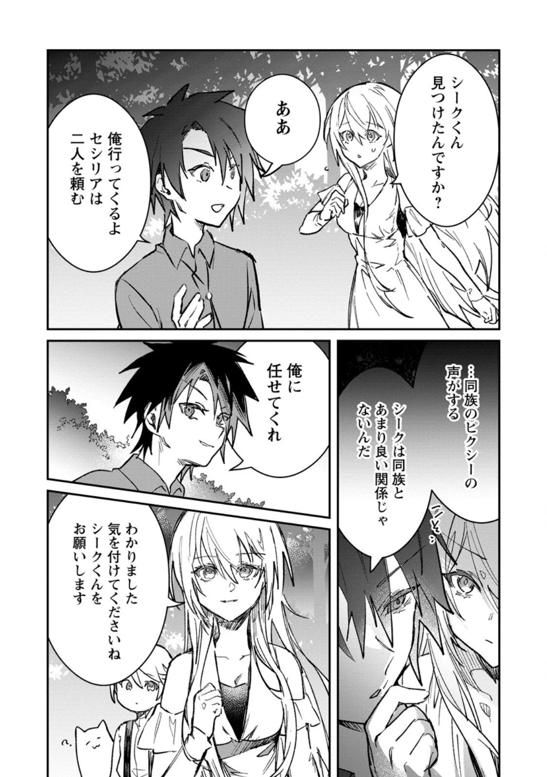 勇者パーティーにかわいい子がいたので、告白してみた。 第62.1話 - 2