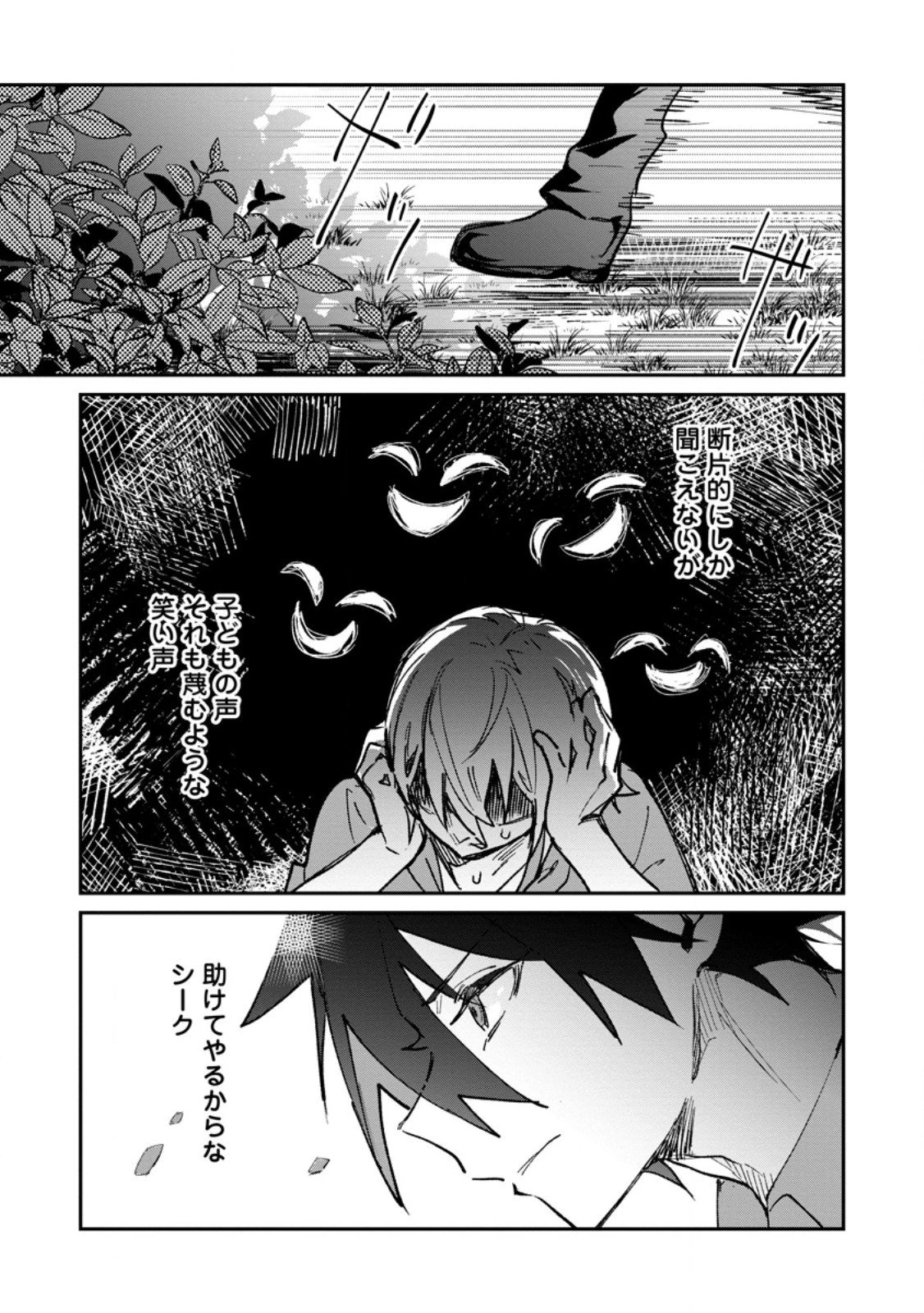 勇者パーティーにかわいい子がいたので、告白してみた。 第62.1話 - 3