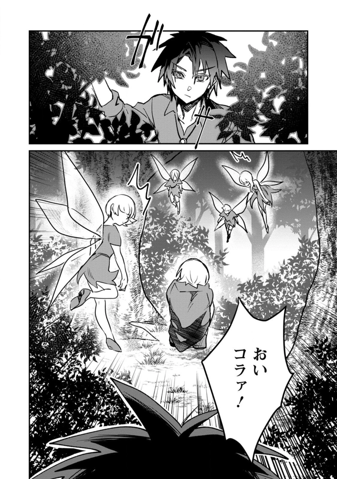 勇者パーティーにかわいい子がいたので、告白してみた。 第62.1話 - 4