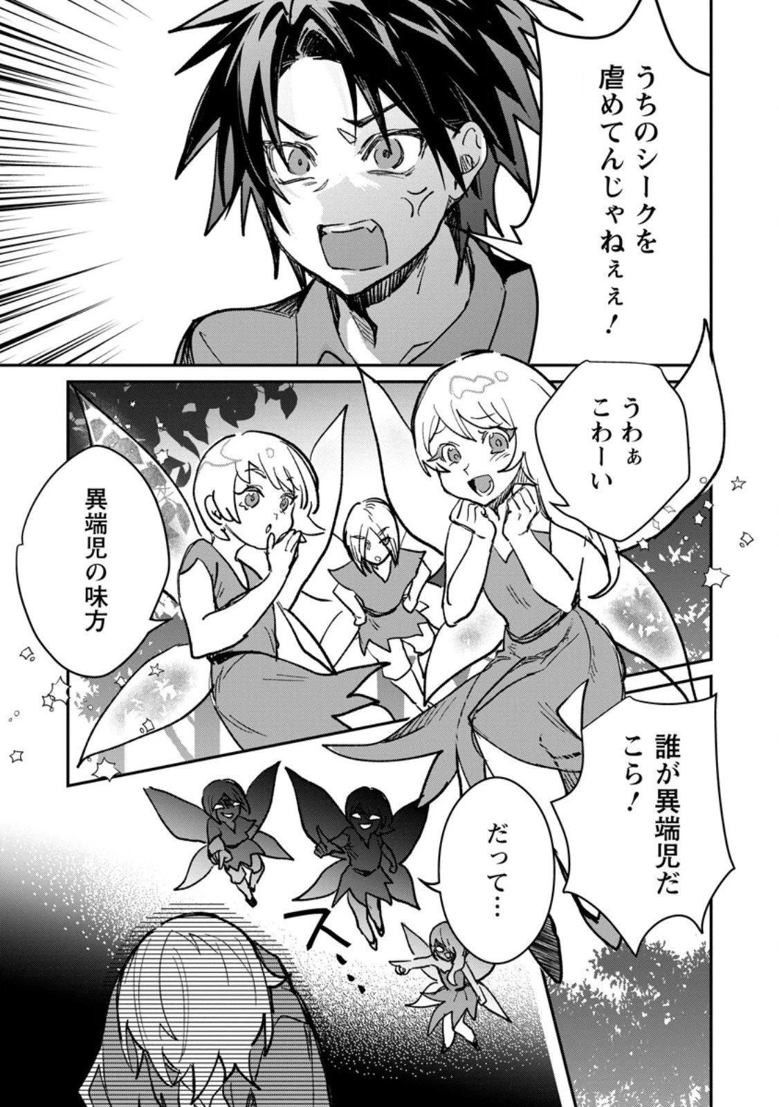 勇者パーティーにかわいい子がいたので、告白してみた。 第62.1話 - 5