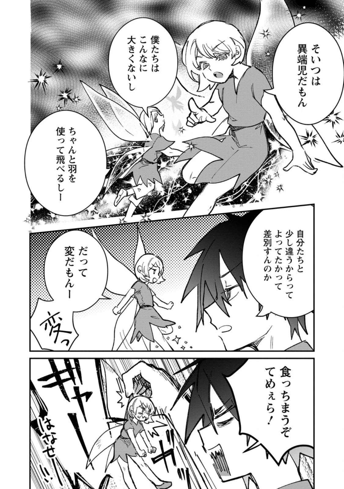 勇者パーティーにかわいい子がいたので、告白してみた。 第62.1話 - 6