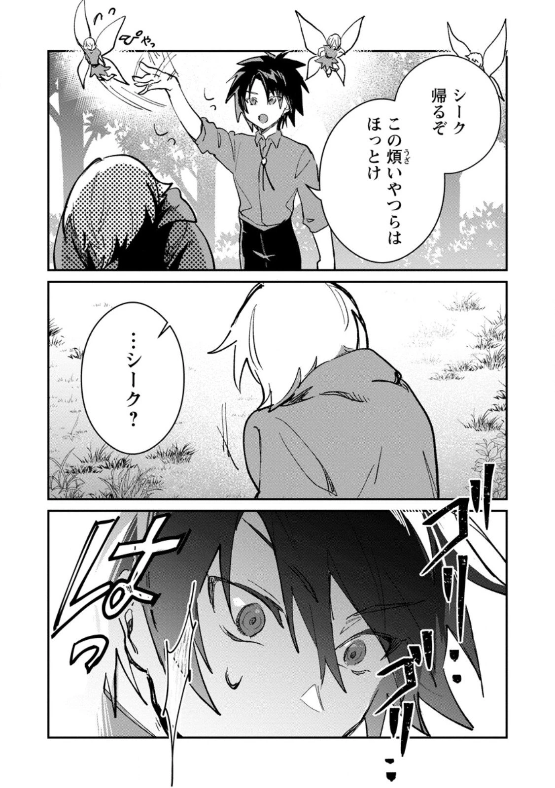 勇者パーティーにかわいい子がいたので、告白してみた。 第62.1話 - 7