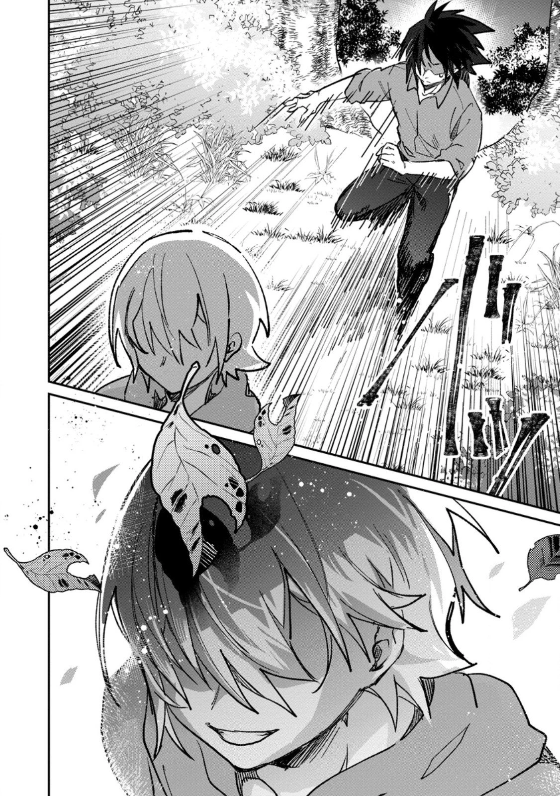 勇者パーティーにかわいい子がいたので、告白してみた。 第62.1話 - 8