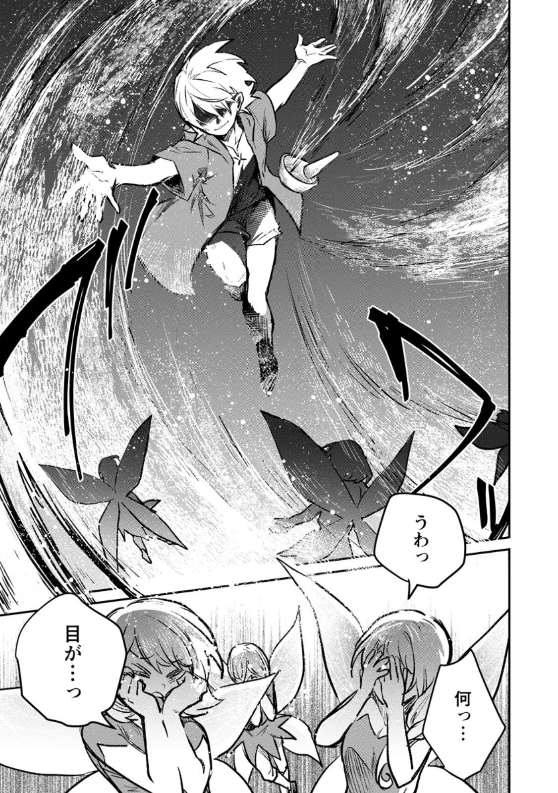 勇者パーティーにかわいい子がいたので、告白してみた。 第62.1話 - 9