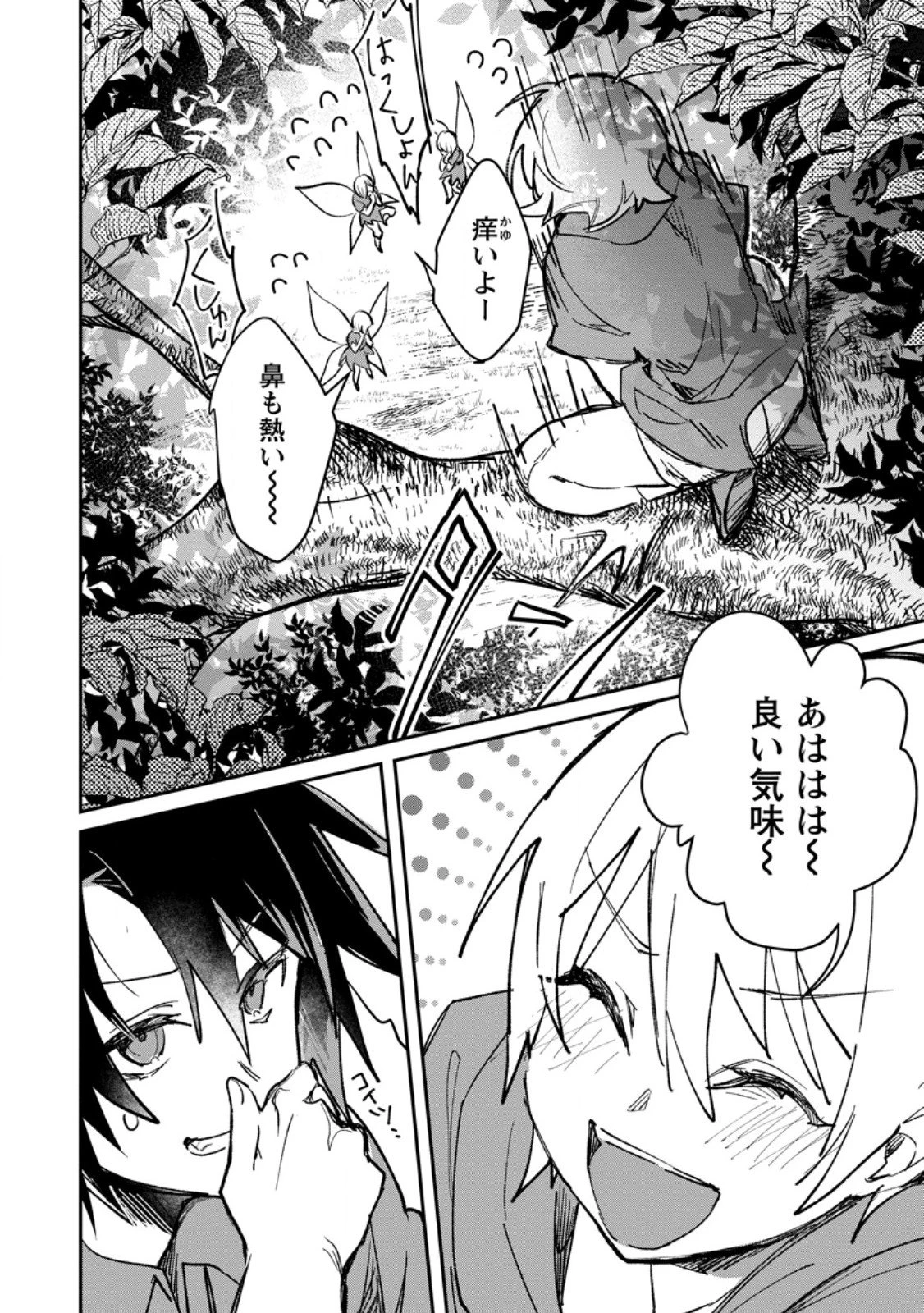 勇者パーティーにかわいい子がいたので、告白してみた。 第62.1話 - 10