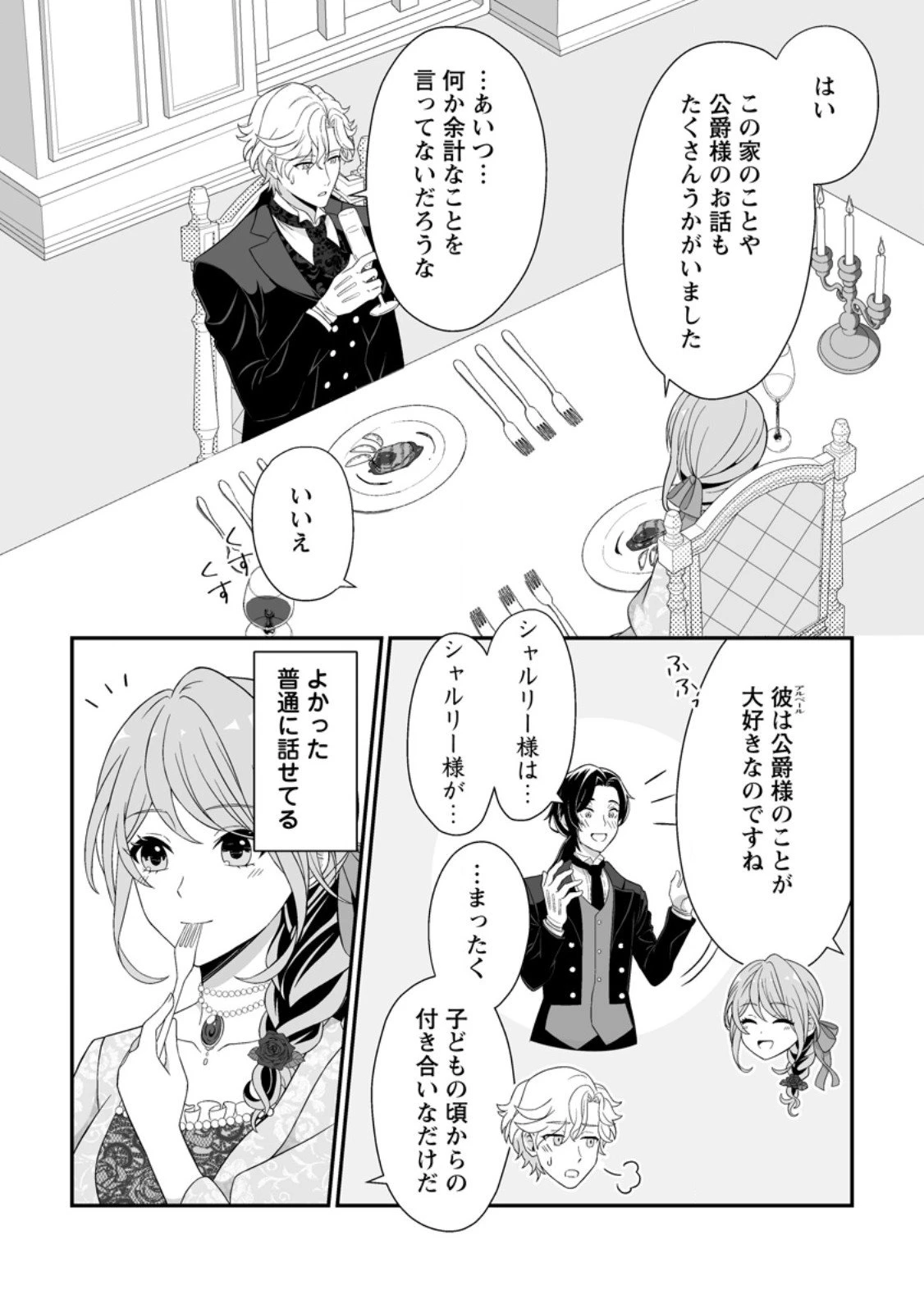 氷の公爵様と私の幸せな契約再婚 第3.2話 - 1