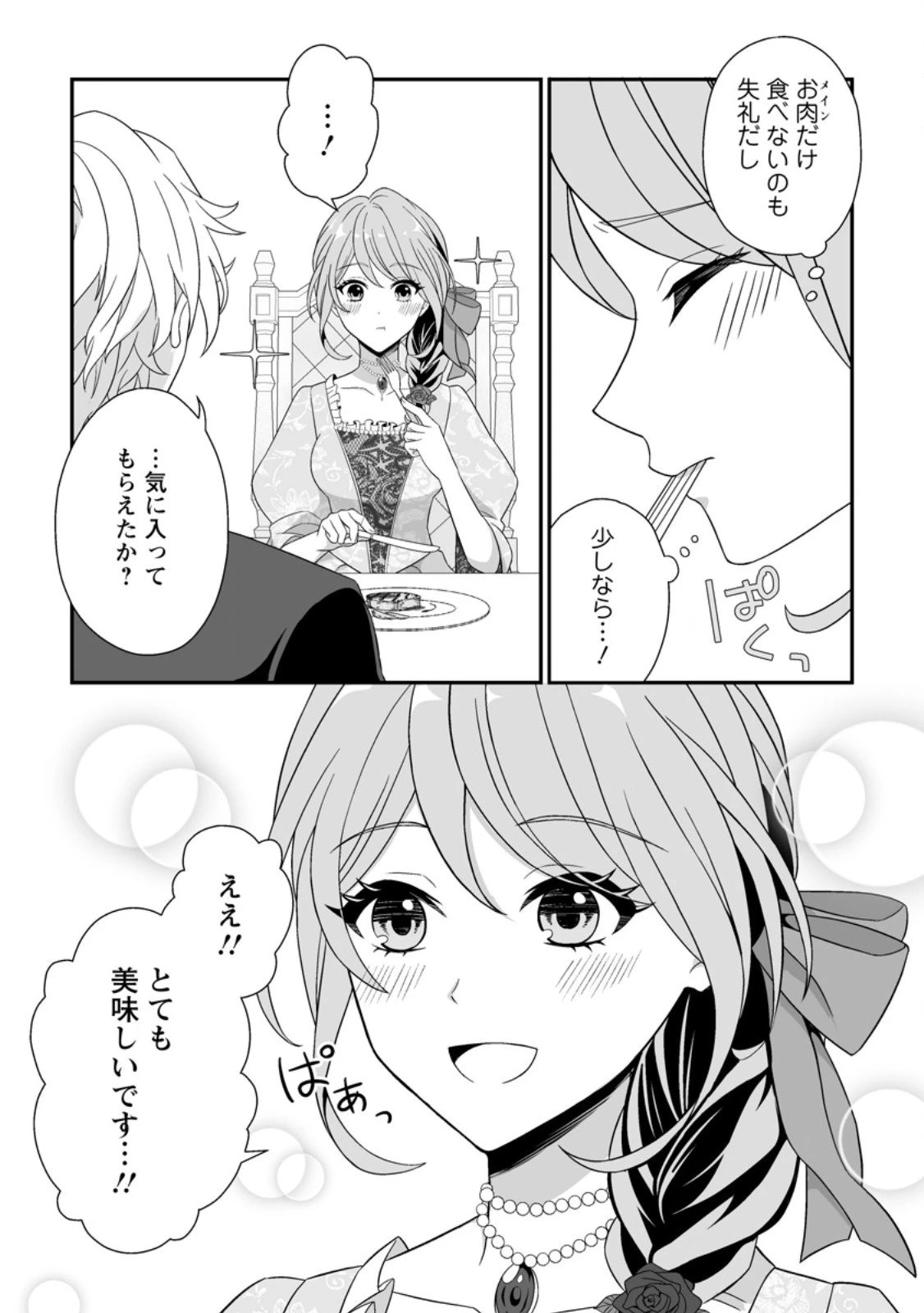 氷の公爵様と私の幸せな契約再婚 第3.2話 - 3