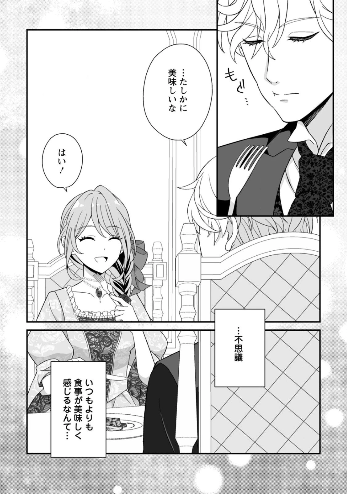 氷の公爵様と私の幸せな契約再婚 第3.2話 - 5