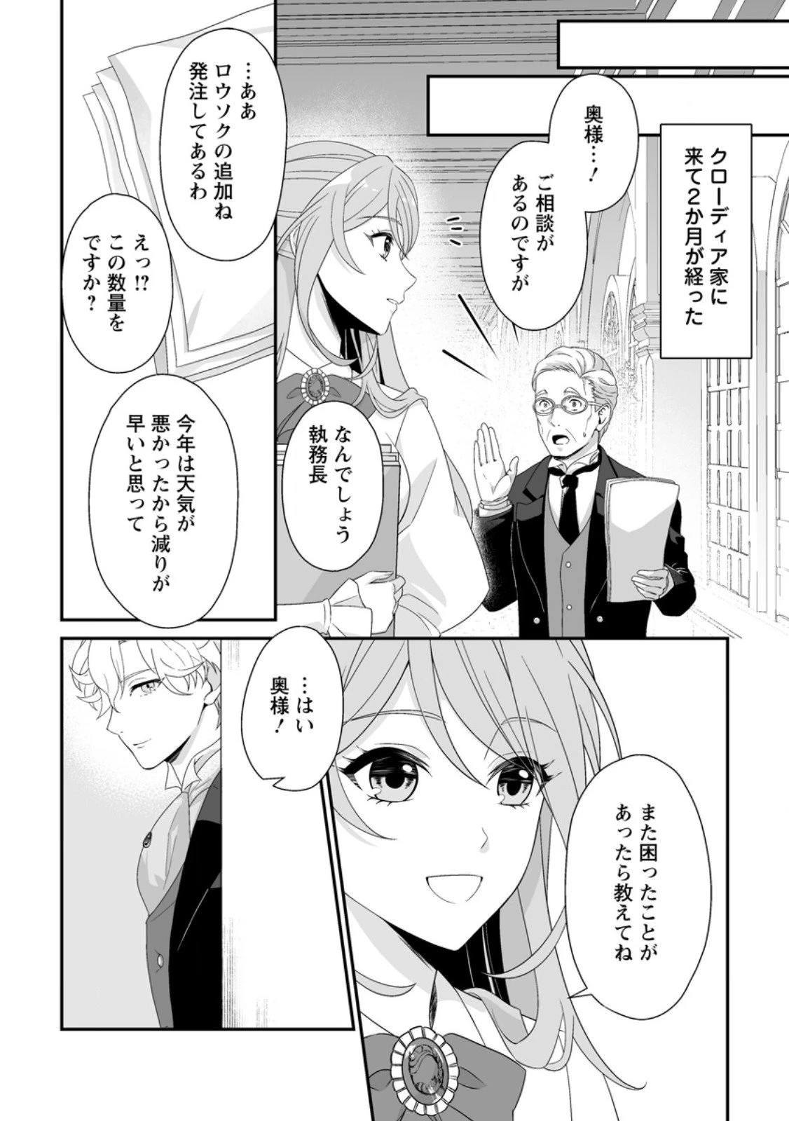 氷の公爵様と私の幸せな契約再婚 第3.2話 - 6