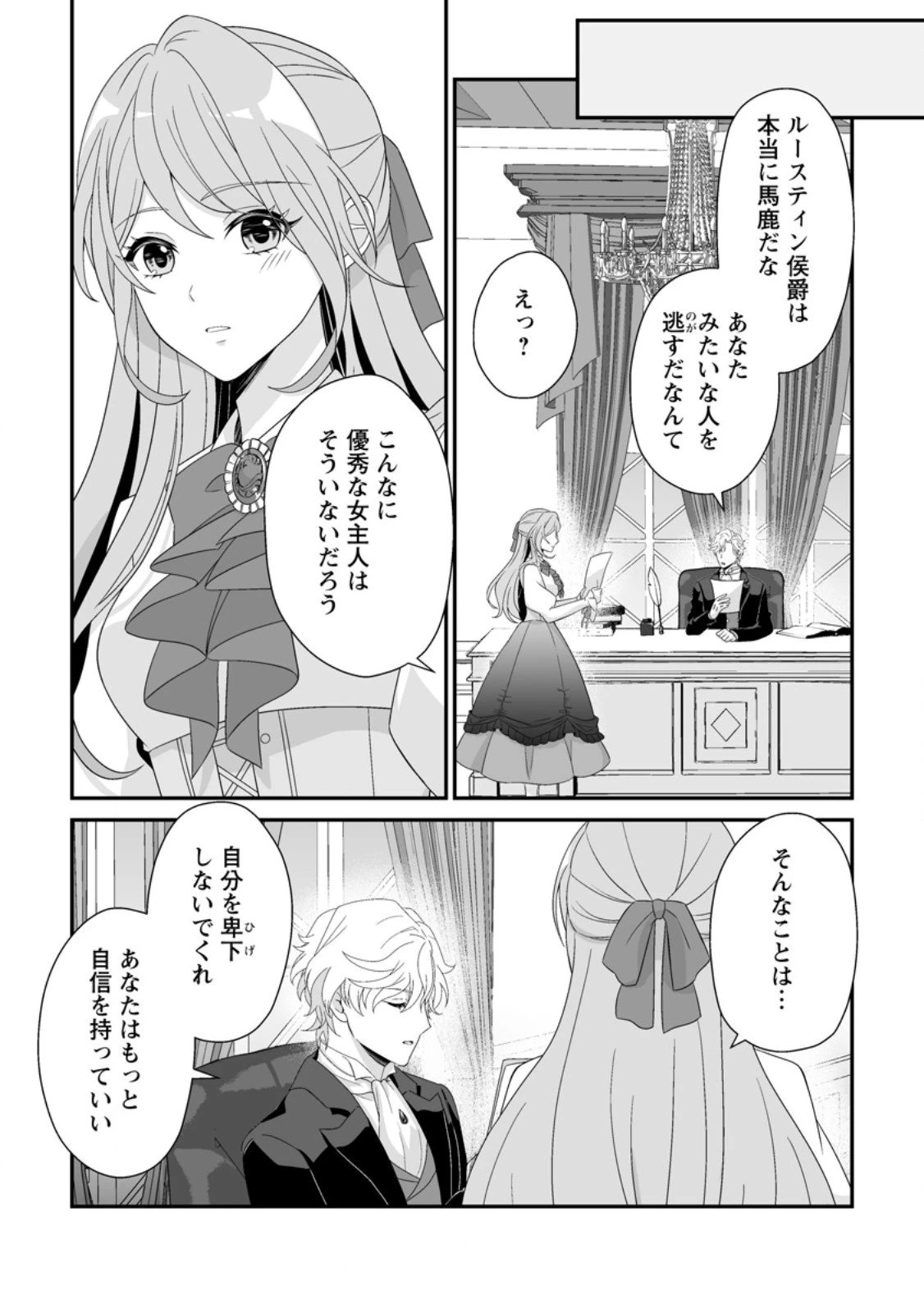 氷の公爵様と私の幸せな契約再婚 第3.2話 - 7