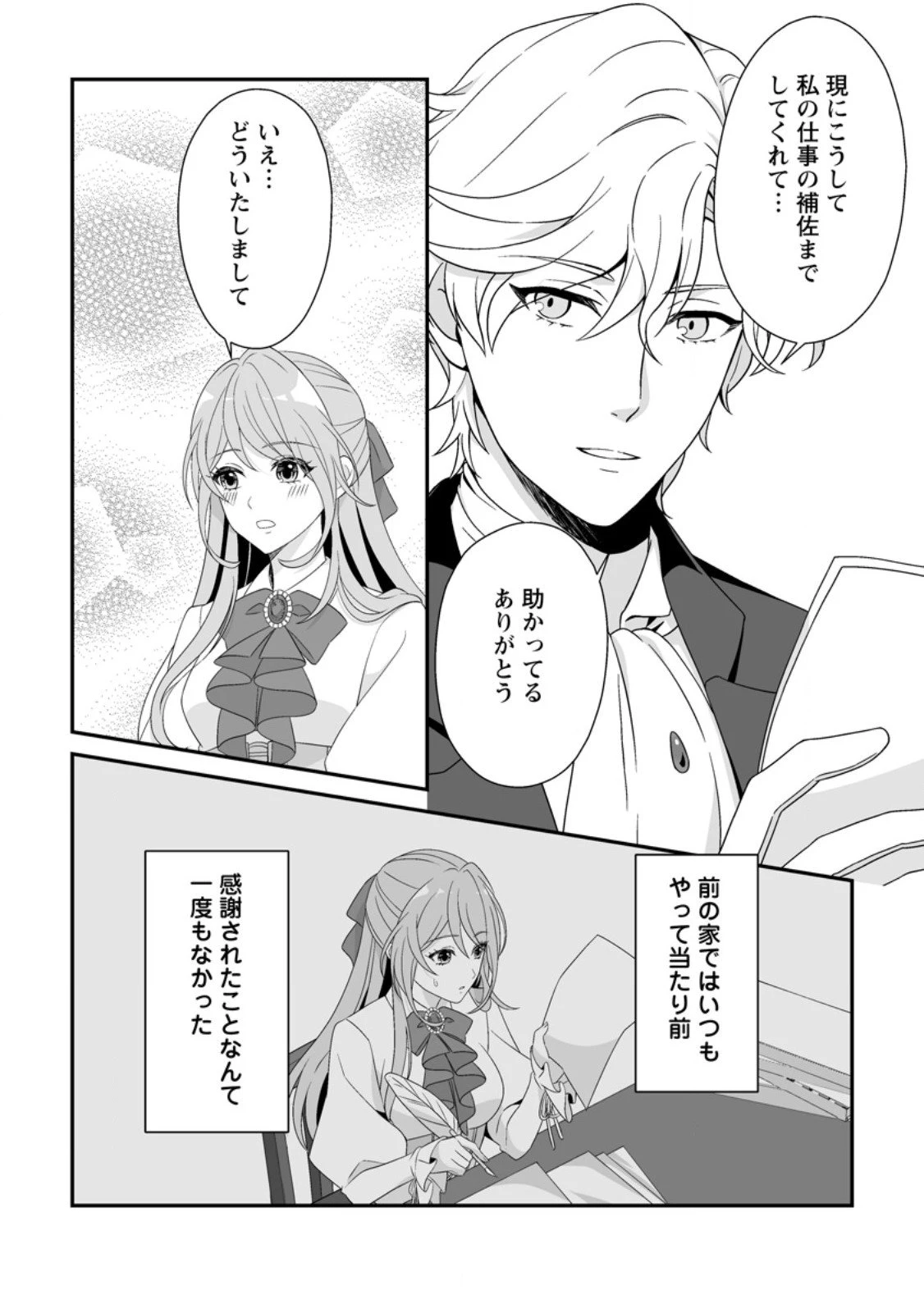 氷の公爵様と私の幸せな契約再婚 第3.2話 - 8