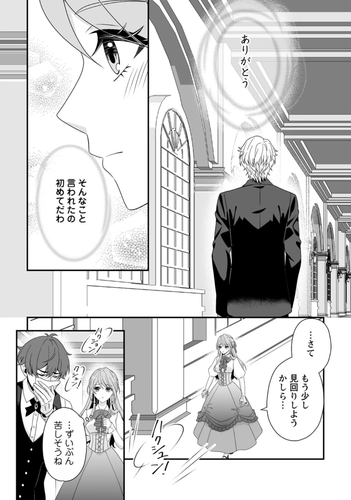 氷の公爵様と私の幸せな契約再婚 第3.2話 - 9