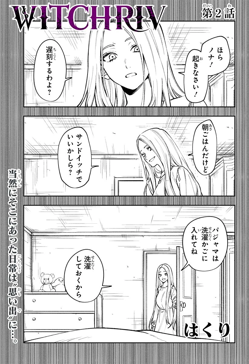 Witchriv 第2話 - 1
