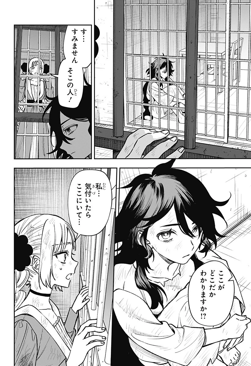 Witchriv 第2話 - 4