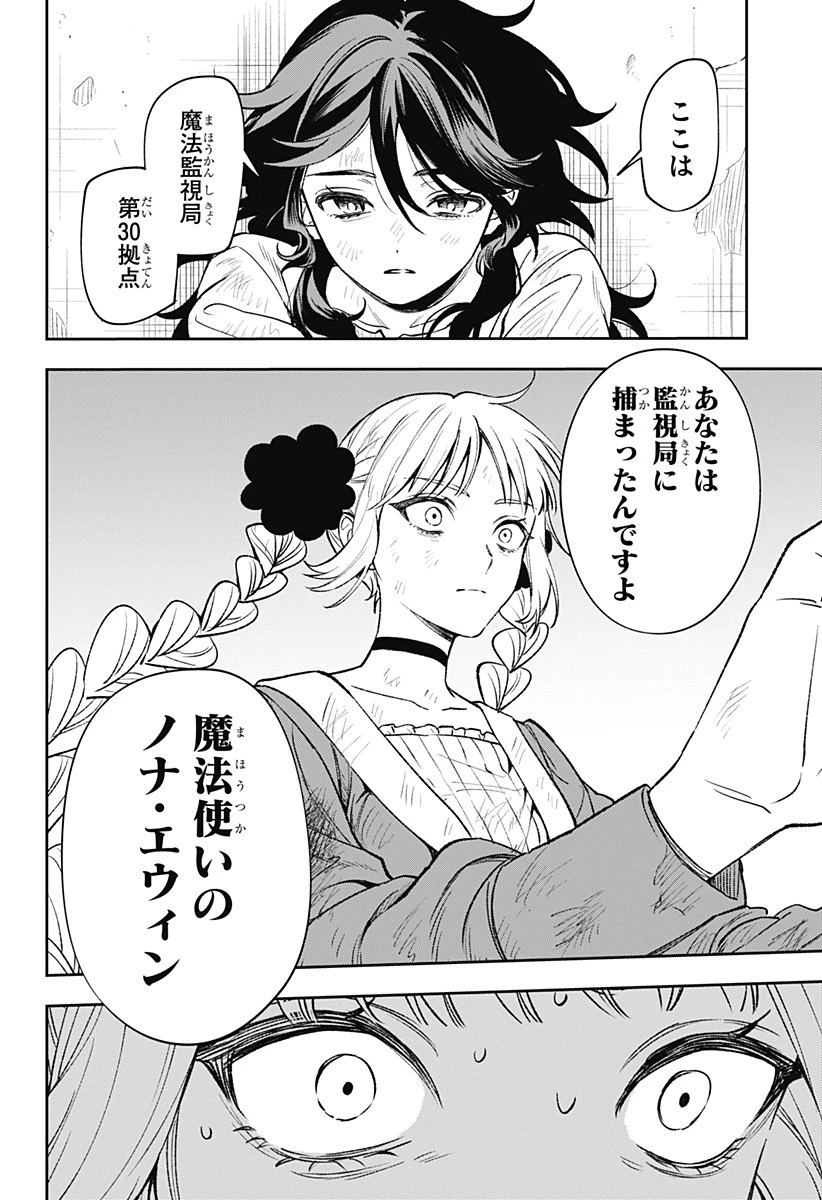 Witchriv 第2話 - 6