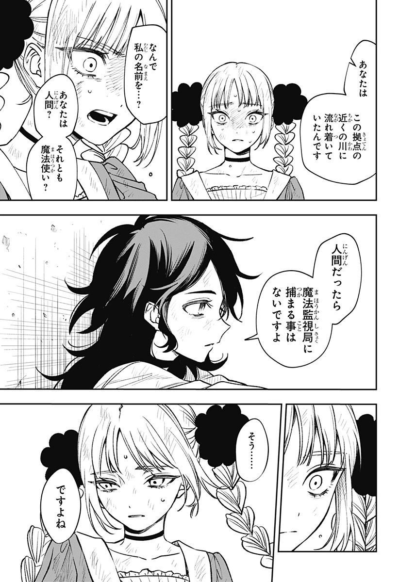 Witchriv 第2話 - 7