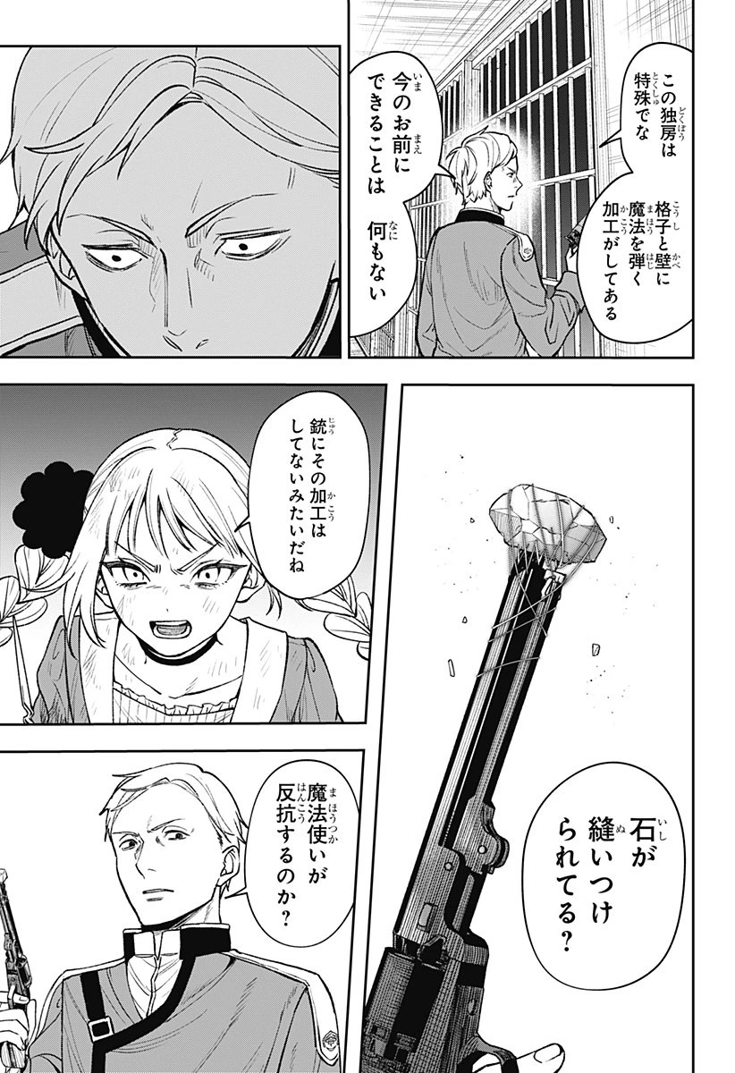 Witchriv 第2話 - 11