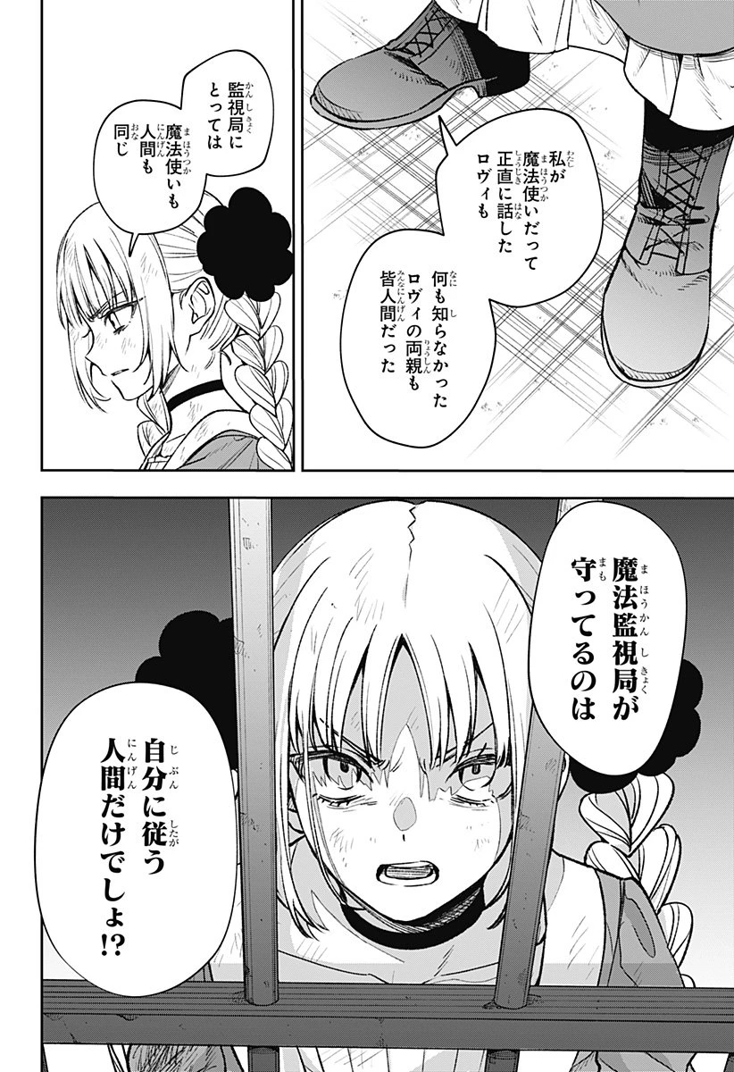 Witchriv 第2話 - 12