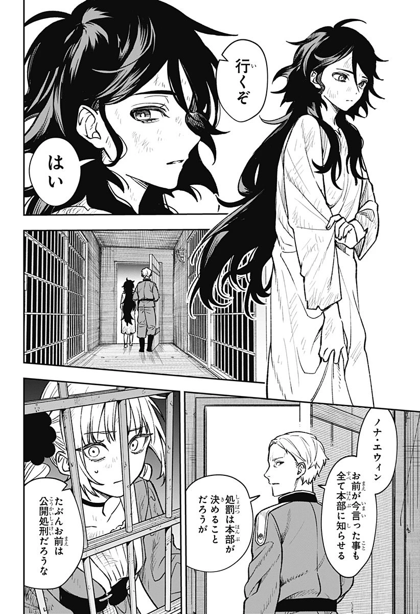 Witchriv 第2話 - 14