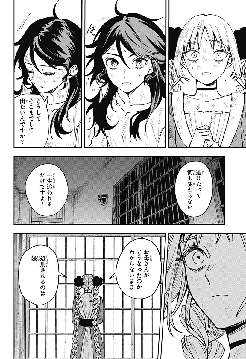 Witchriv 第2話 - 20