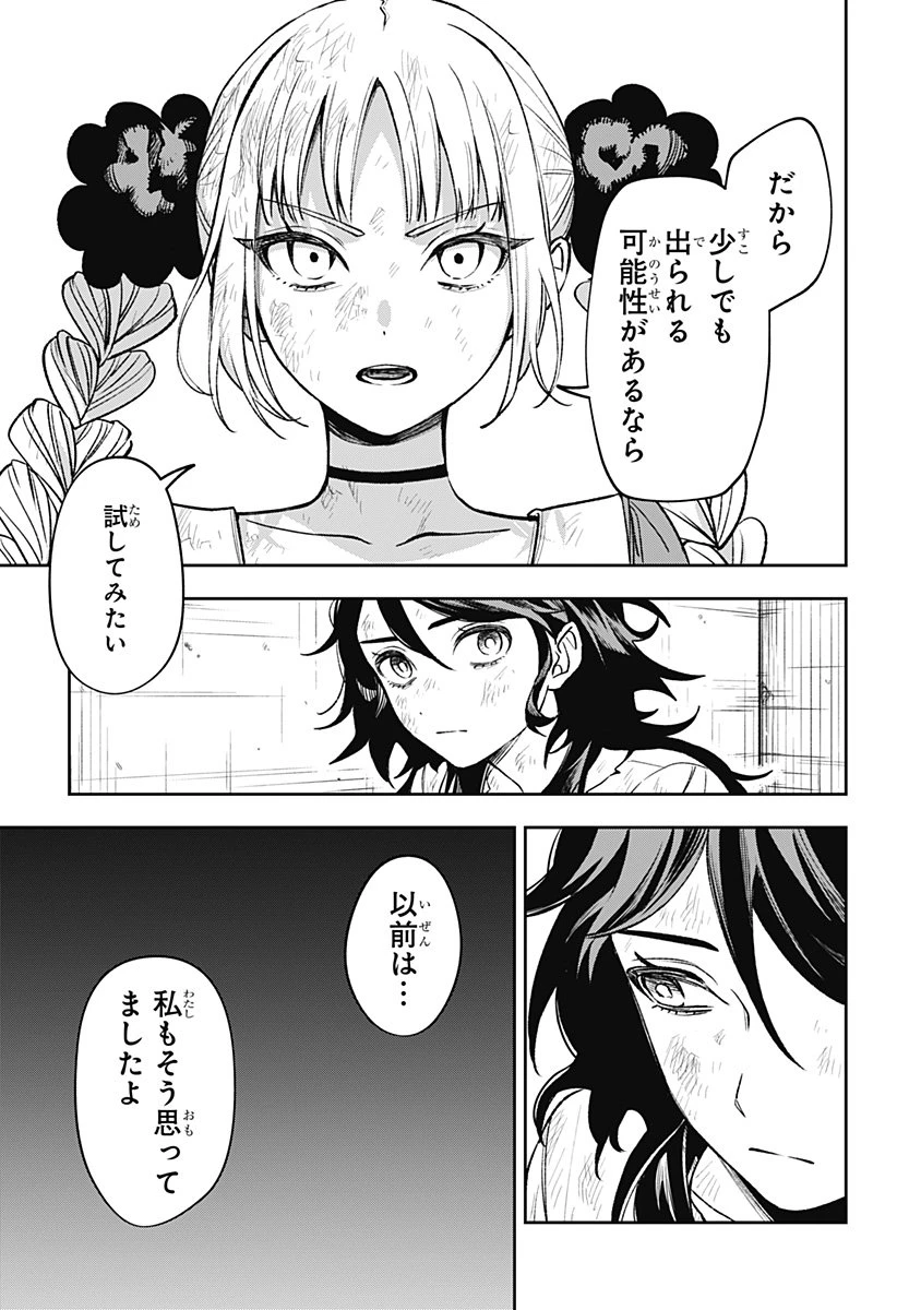 Witchriv 第2話 - 21