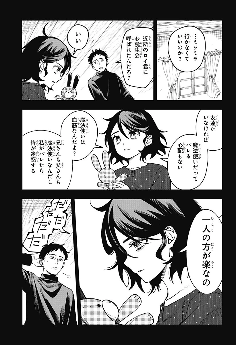 Witchriv 第2話 - 23