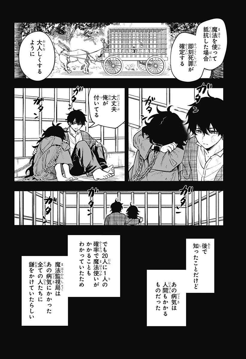 Witchriv 第2話 - 30