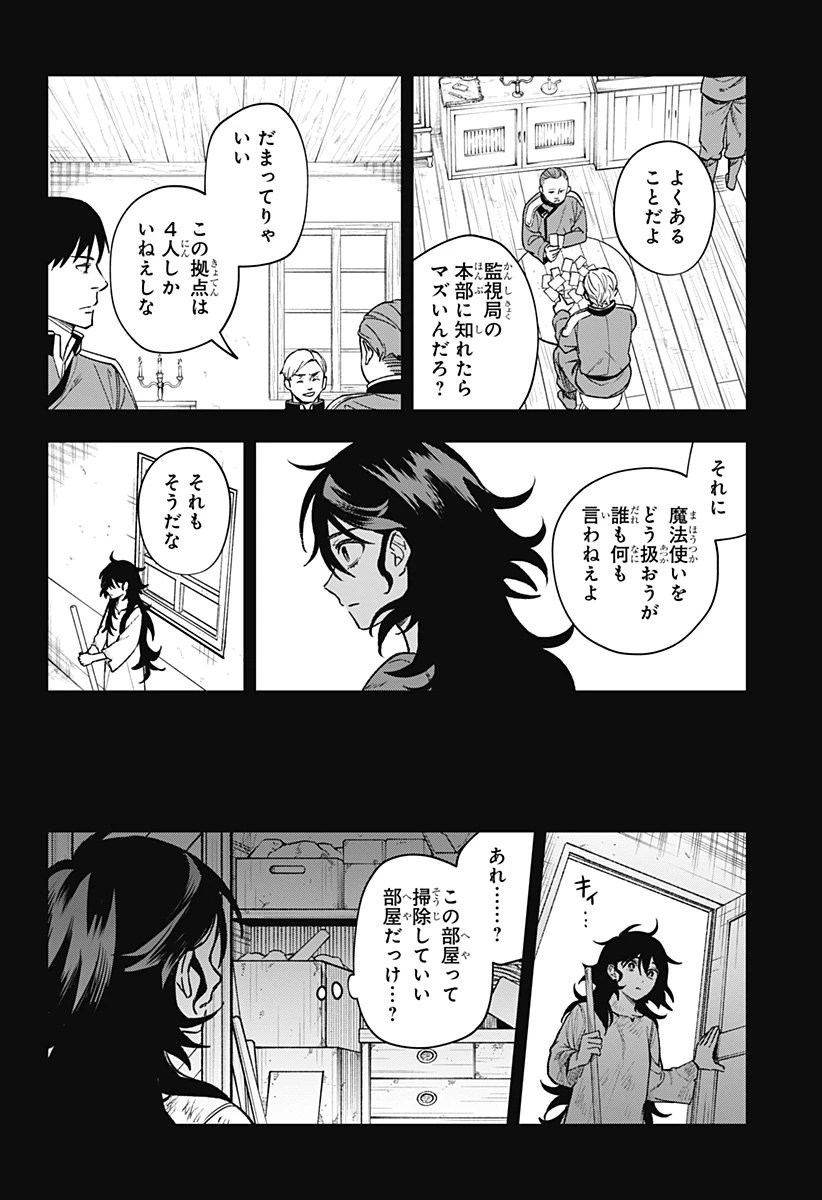 Witchriv 第2話 - 32